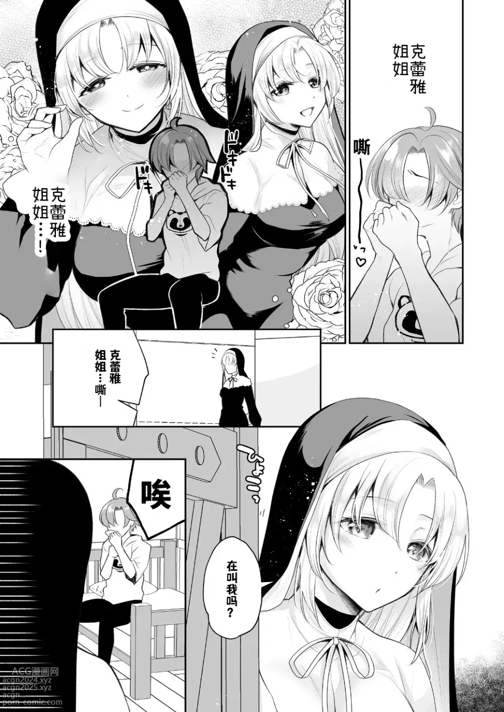 Page 6 of doujinshi Niji Sakusei Sister ni Shibori Torareru Hon - A book squeezed out by a sister