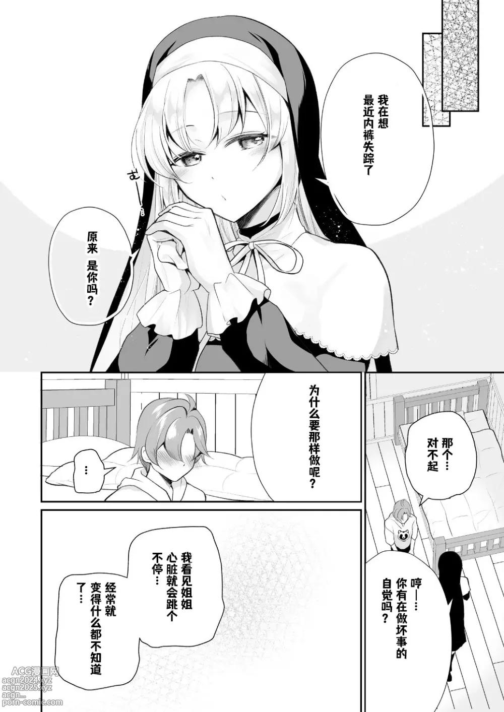 Page 7 of doujinshi Niji Sakusei Sister ni Shibori Torareru Hon - A book squeezed out by a sister