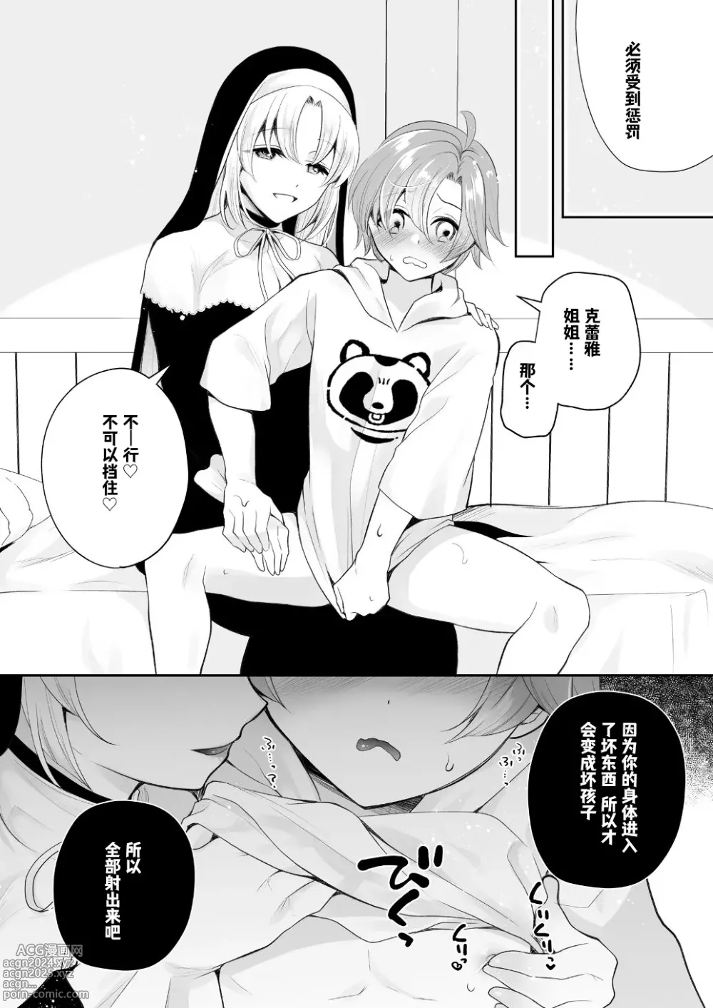 Page 9 of doujinshi Niji Sakusei Sister ni Shibori Torareru Hon - A book squeezed out by a sister