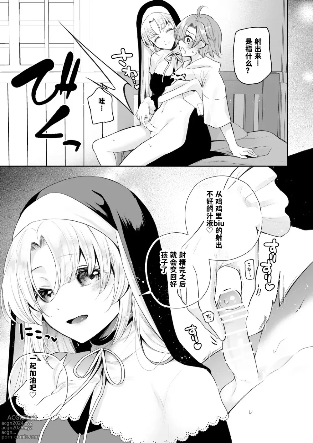 Page 10 of doujinshi Niji Sakusei Sister ni Shibori Torareru Hon - A book squeezed out by a sister