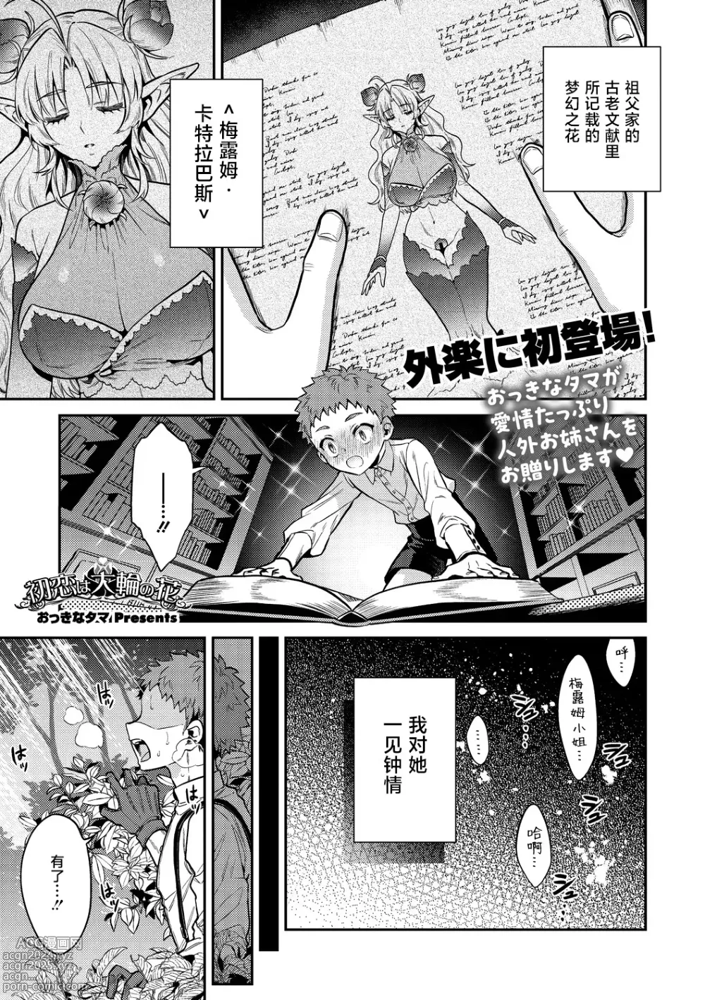 Page 3 of manga 初恋は大輪の花