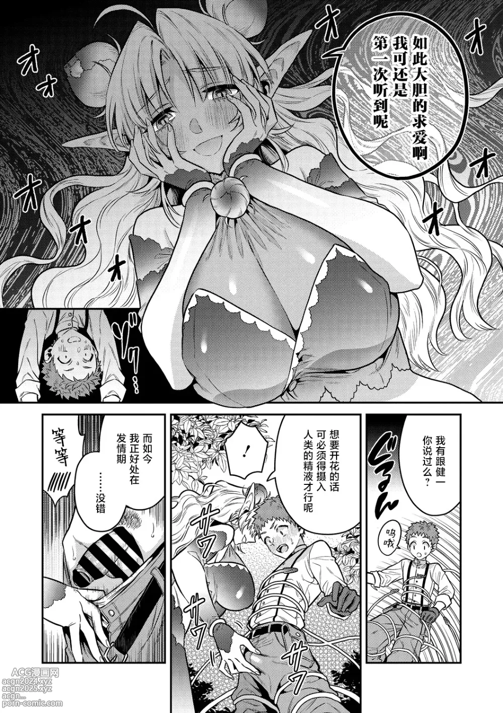 Page 7 of manga 初恋は大輪の花