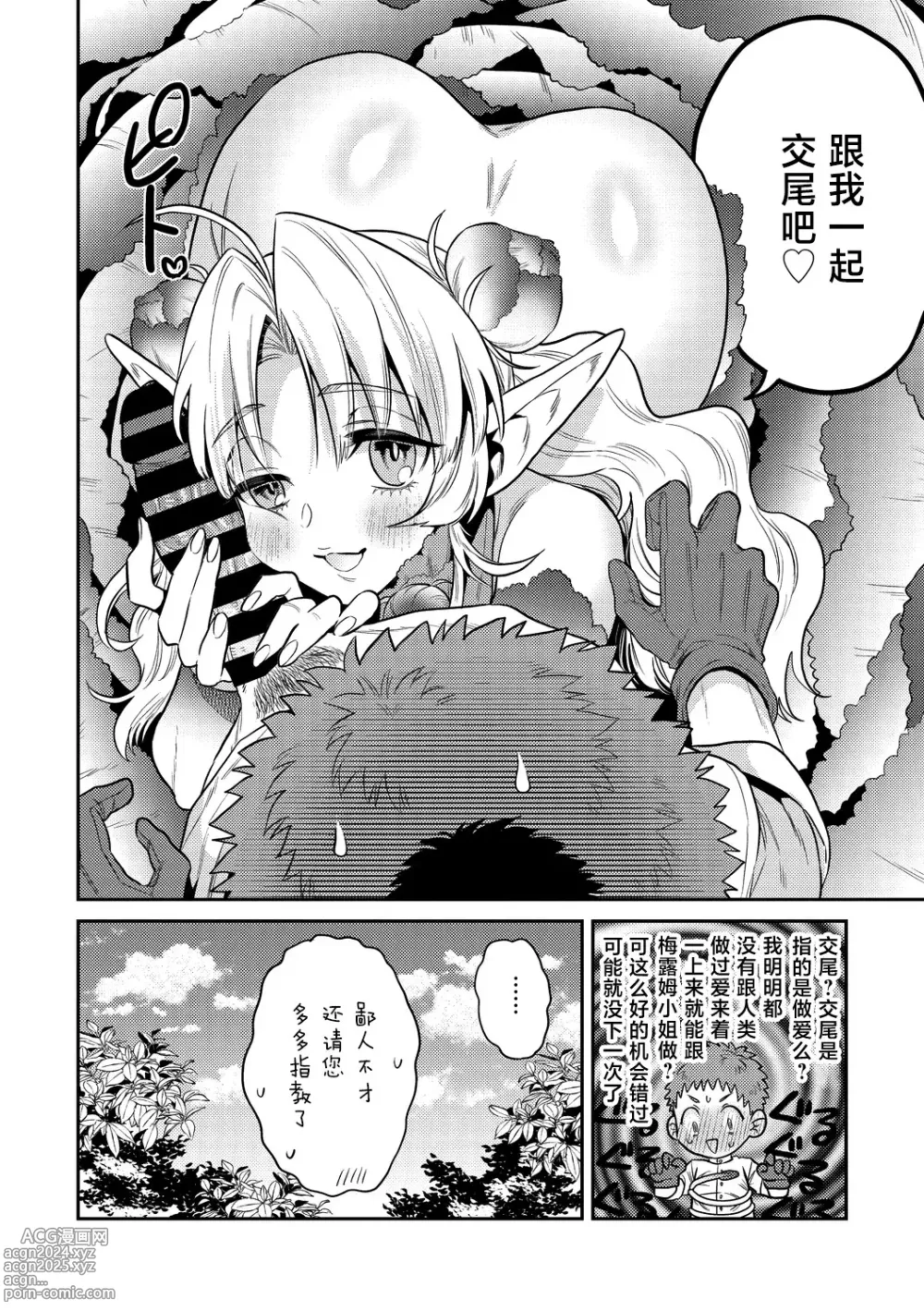 Page 8 of manga 初恋は大輪の花