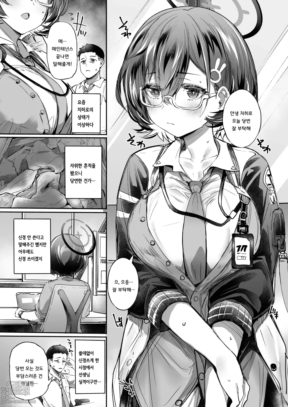 Page 3 of doujinshi 책임.exe