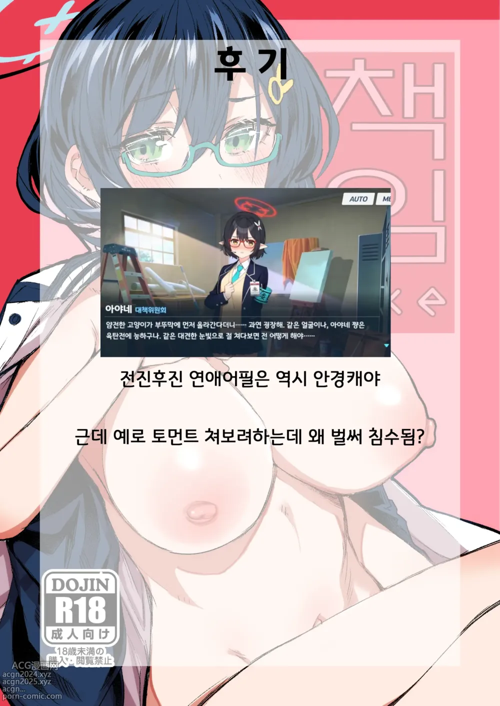 Page 24 of doujinshi 책임.exe