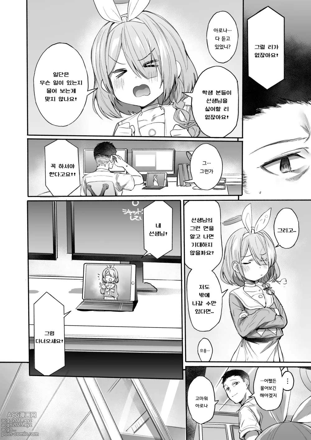 Page 4 of doujinshi 책임.exe