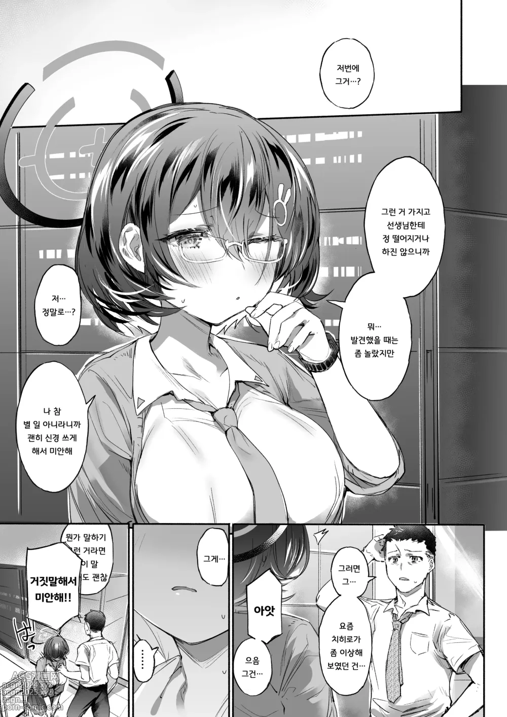 Page 5 of doujinshi 책임.exe