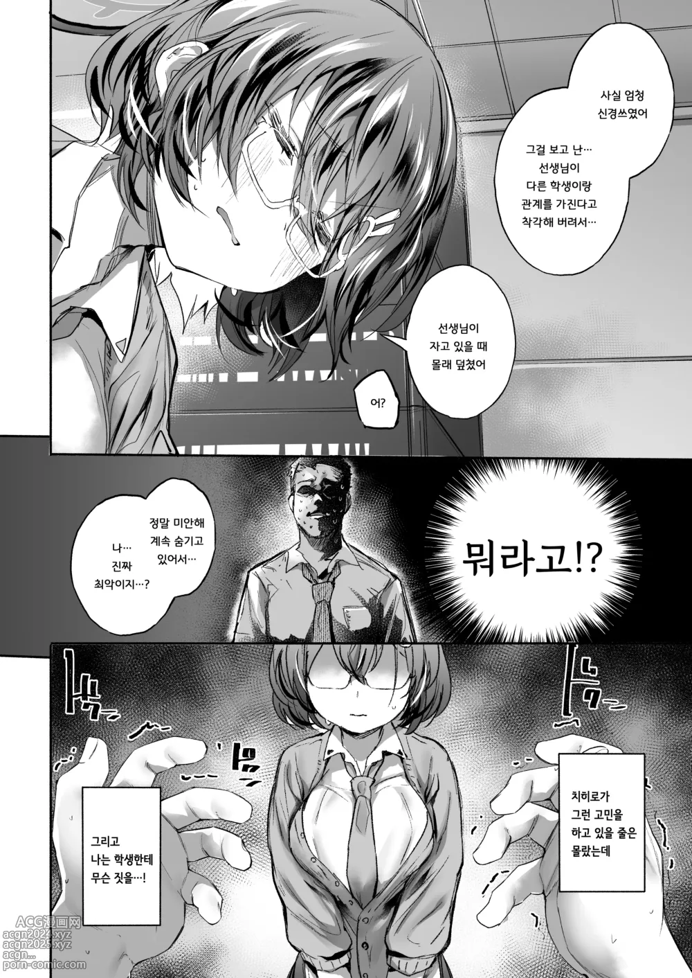 Page 6 of doujinshi 책임.exe