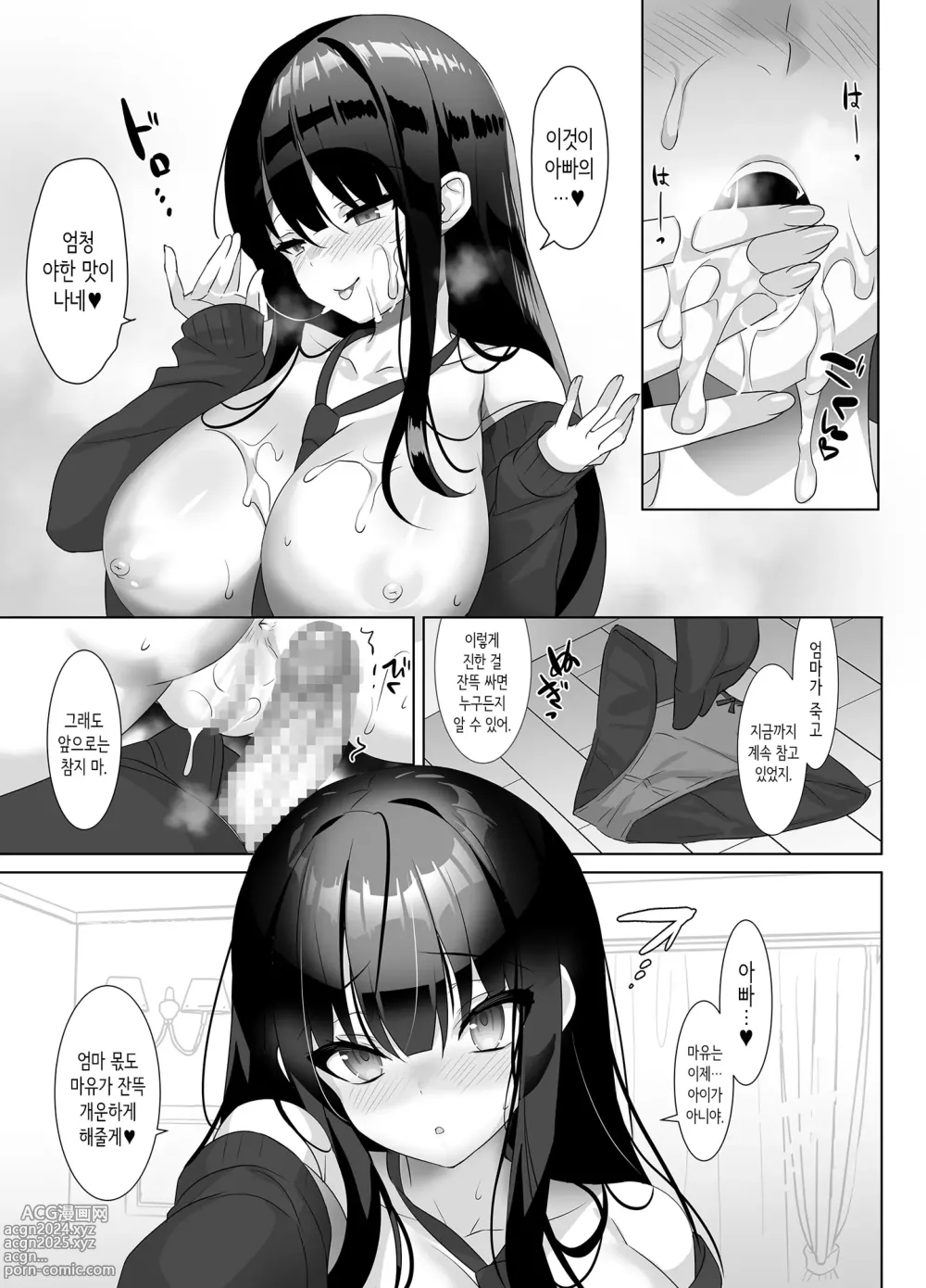 Page 15 of doujinshi 거유 여고생이 진심을 발휘하면, 의부는 더는 도망칠 수 없다♥