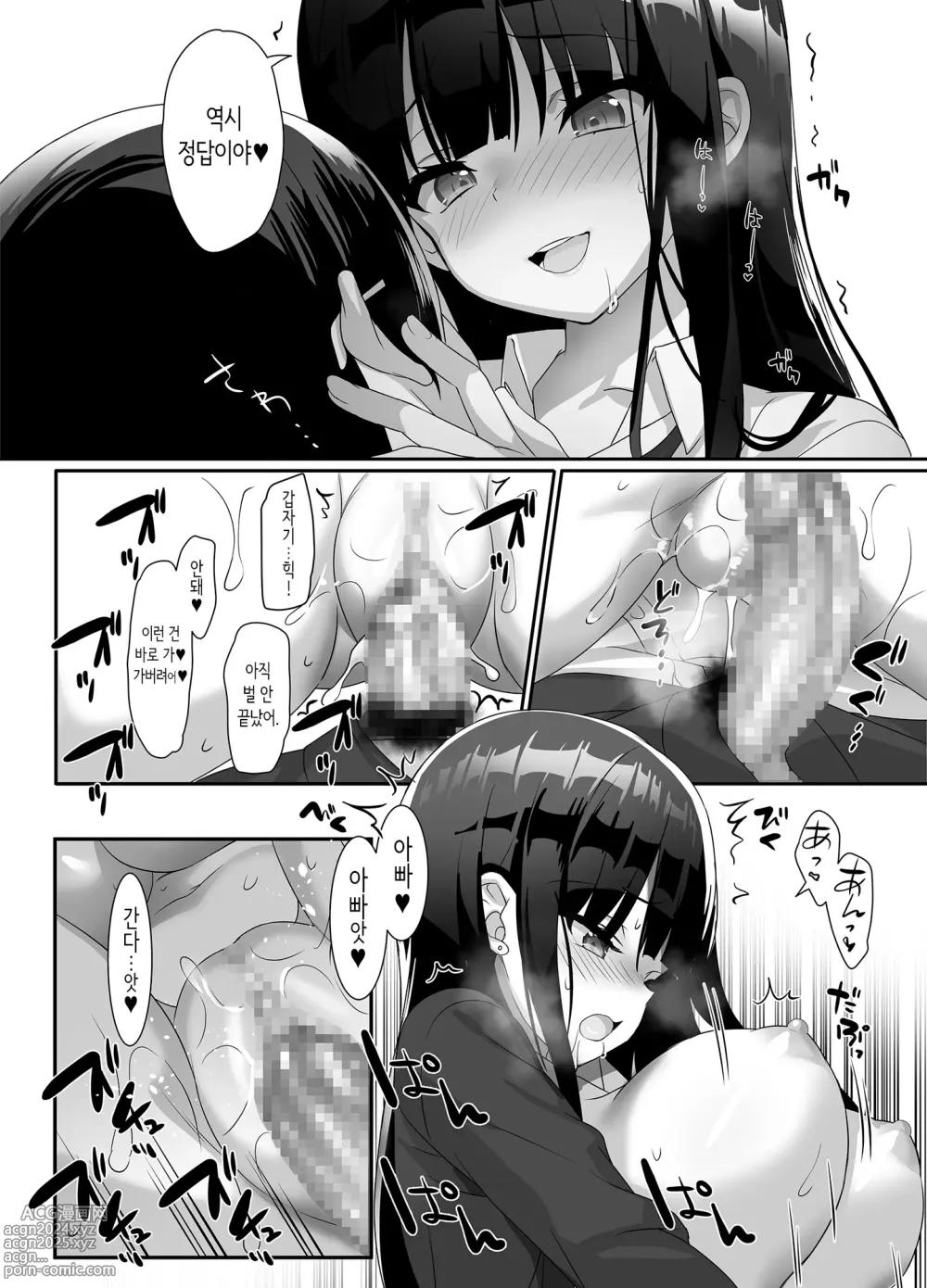 Page 20 of doujinshi 거유 여고생이 진심을 발휘하면, 의부는 더는 도망칠 수 없다♥