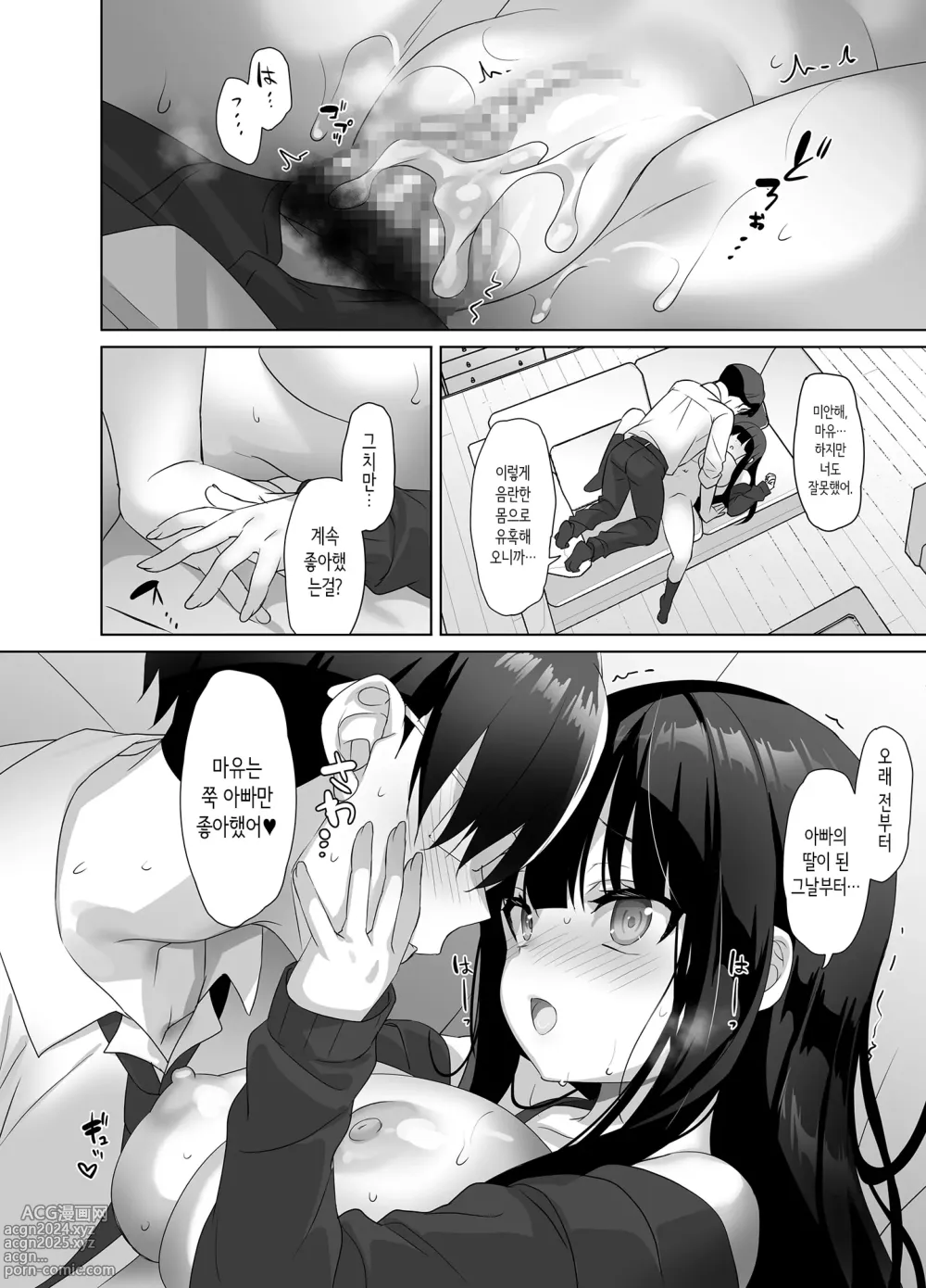 Page 22 of doujinshi 거유 여고생이 진심을 발휘하면, 의부는 더는 도망칠 수 없다♥