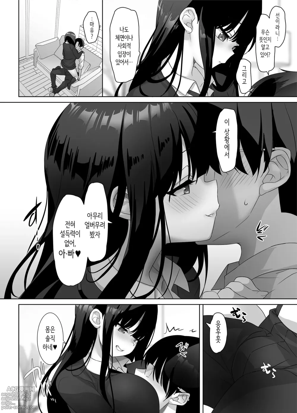 Page 8 of doujinshi 거유 여고생이 진심을 발휘하면, 의부는 더는 도망칠 수 없다♥