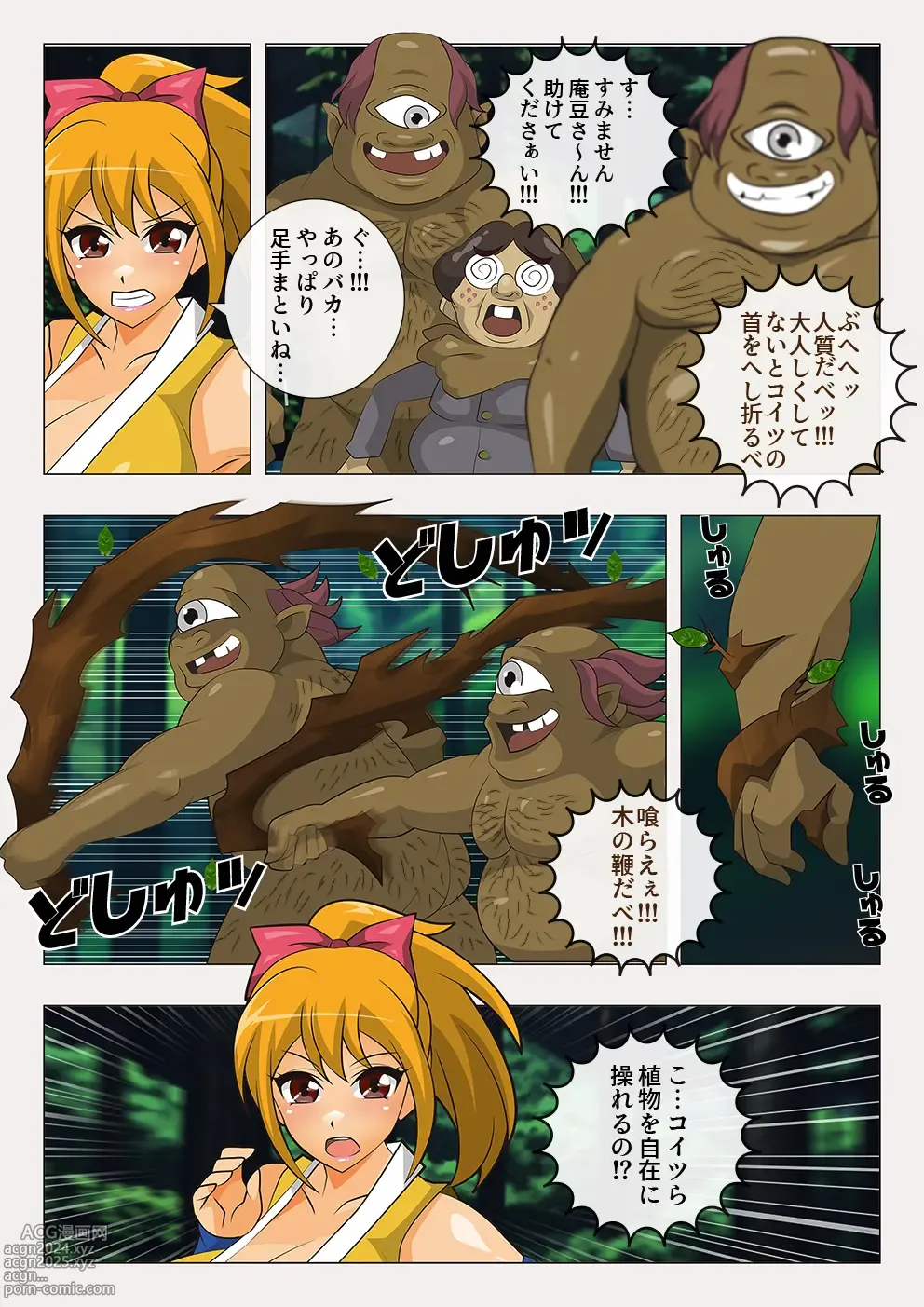 Page 13 of doujinshi The Kannami Familys Monster Extermination: The Mountain Warlord Extermination