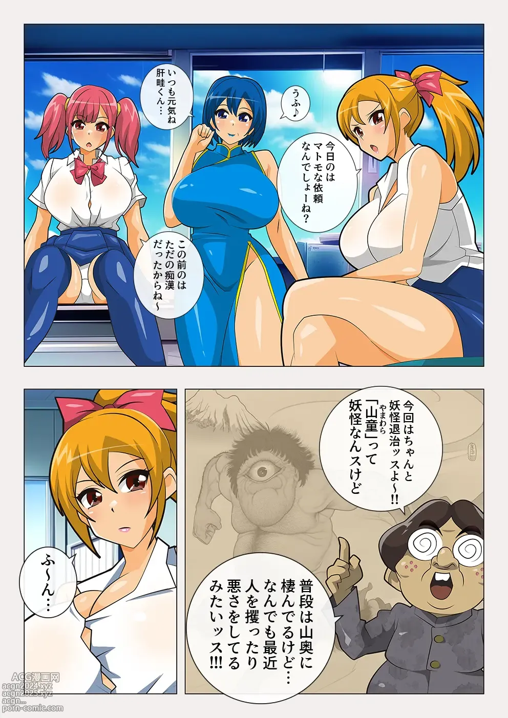 Page 4 of doujinshi The Kannami Familys Monster Extermination: The Mountain Warlord Extermination