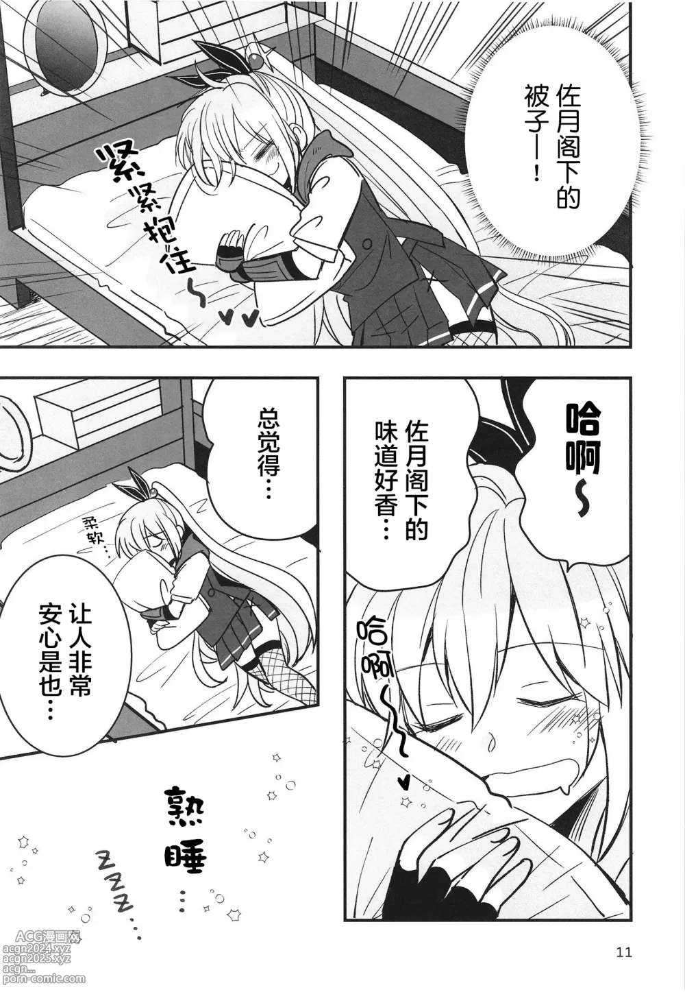 Page 11 of doujinshi 无法忍耐的忍者去泡温泉了