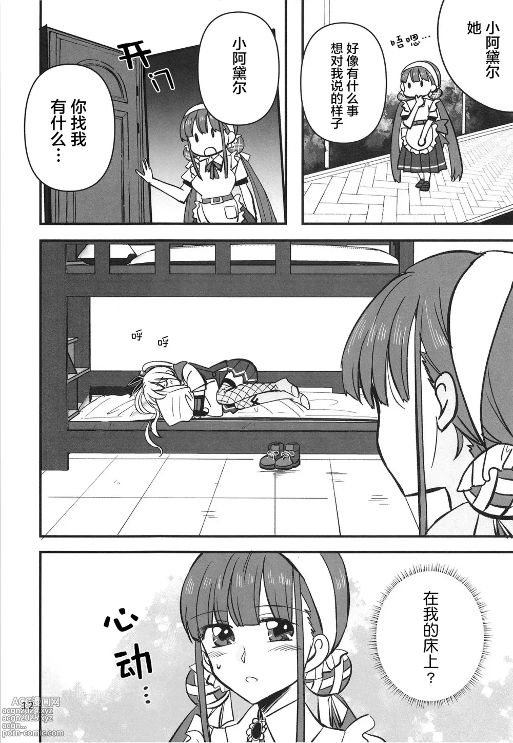 Page 12 of doujinshi 无法忍耐的忍者去泡温泉了