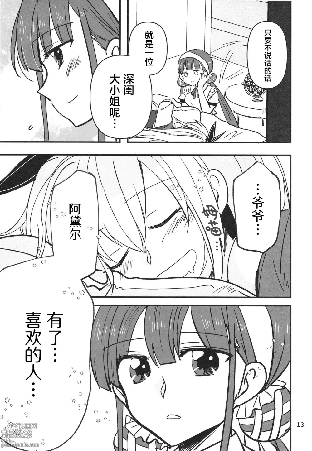 Page 13 of doujinshi 无法忍耐的忍者去泡温泉了