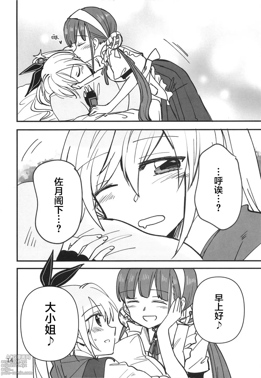 Page 14 of doujinshi 无法忍耐的忍者去泡温泉了