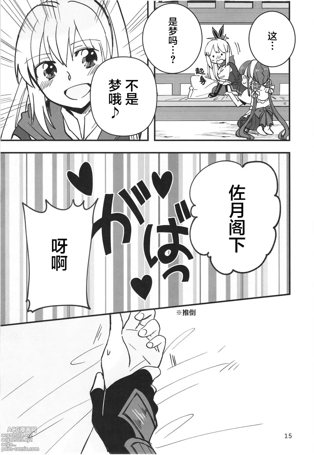 Page 15 of doujinshi 无法忍耐的忍者去泡温泉了