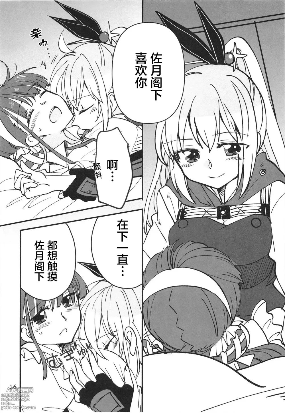 Page 16 of doujinshi 无法忍耐的忍者去泡温泉了