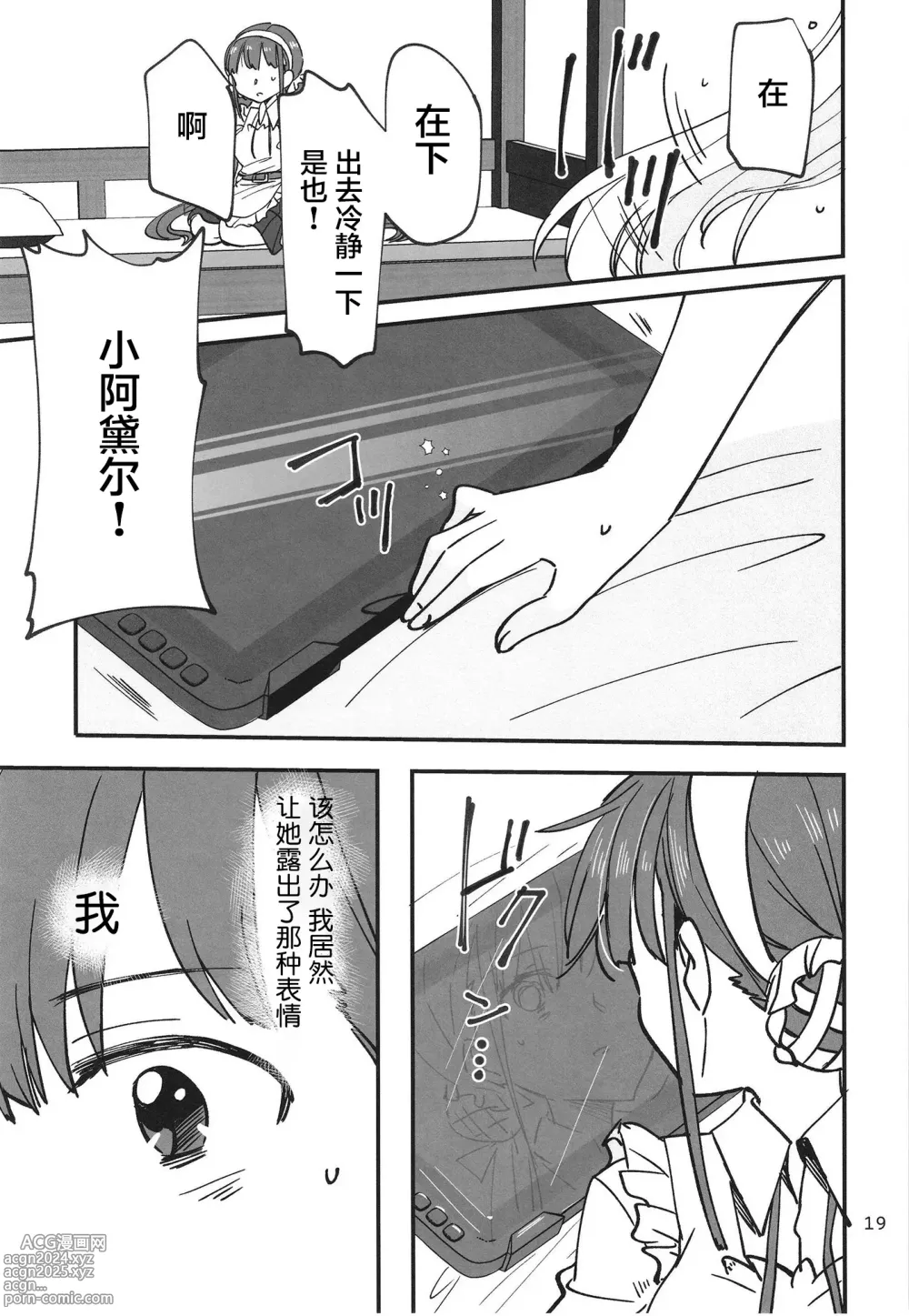 Page 19 of doujinshi 无法忍耐的忍者去泡温泉了