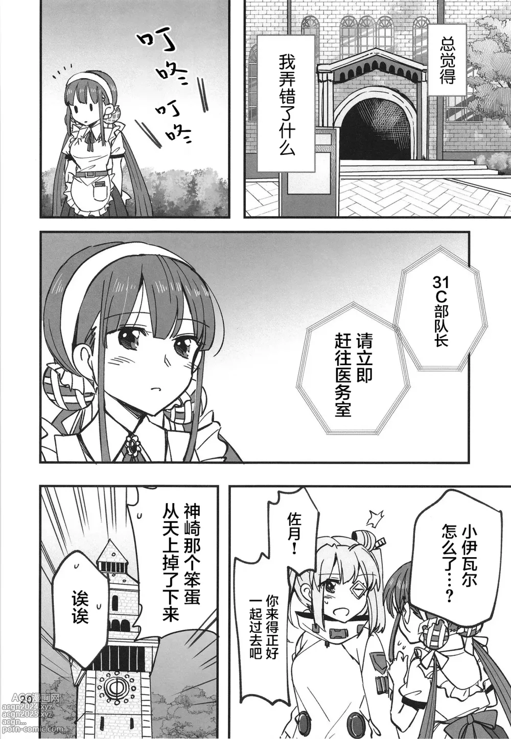 Page 20 of doujinshi 无法忍耐的忍者去泡温泉了