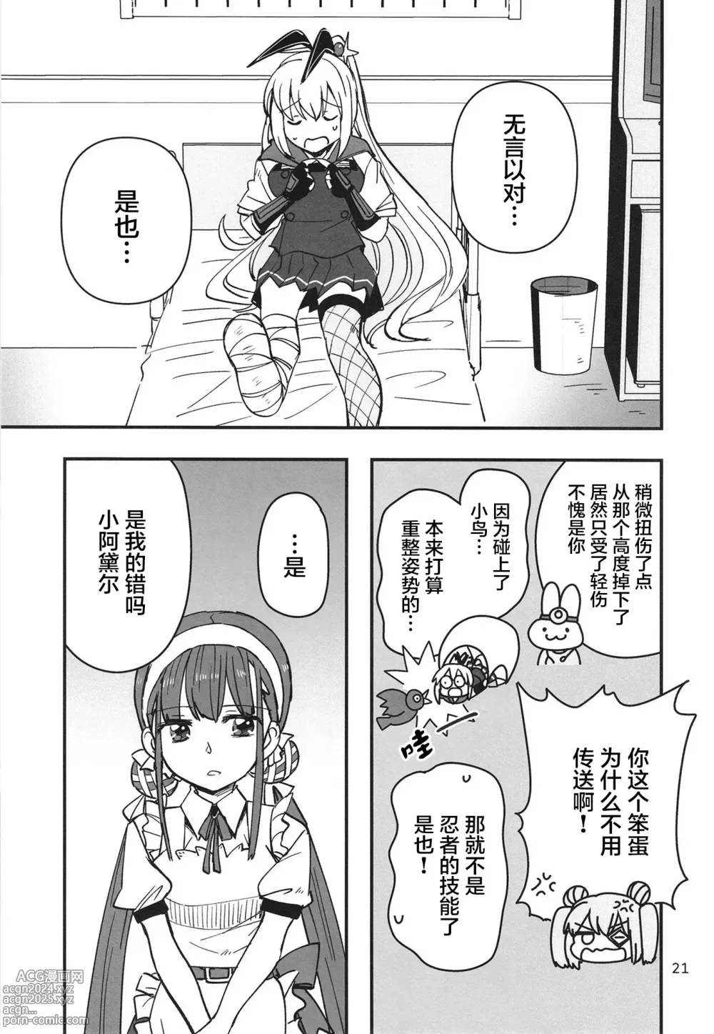 Page 21 of doujinshi 无法忍耐的忍者去泡温泉了