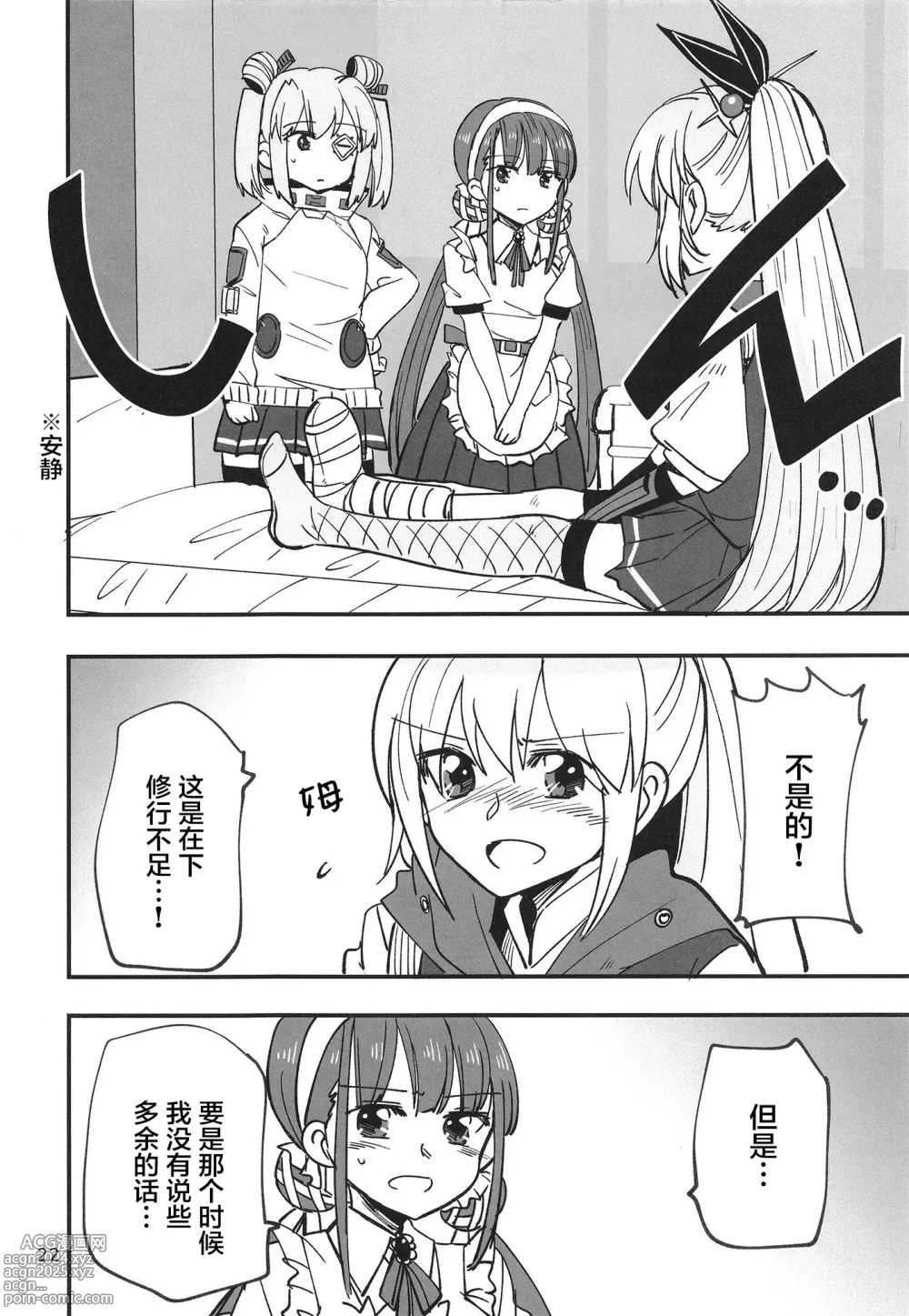 Page 22 of doujinshi 无法忍耐的忍者去泡温泉了