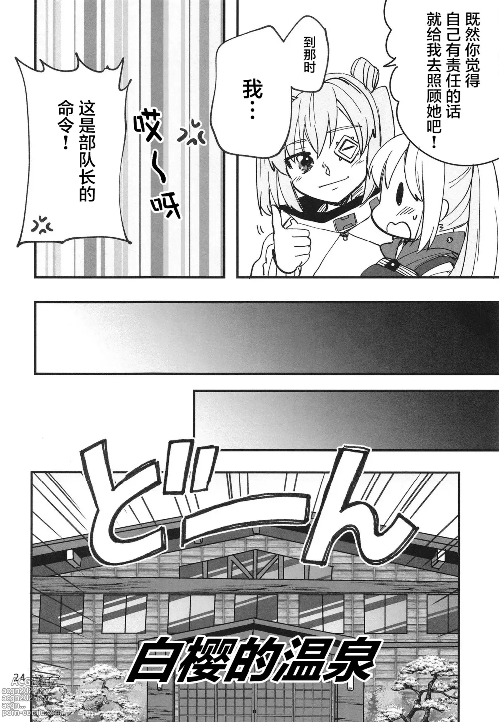 Page 24 of doujinshi 无法忍耐的忍者去泡温泉了