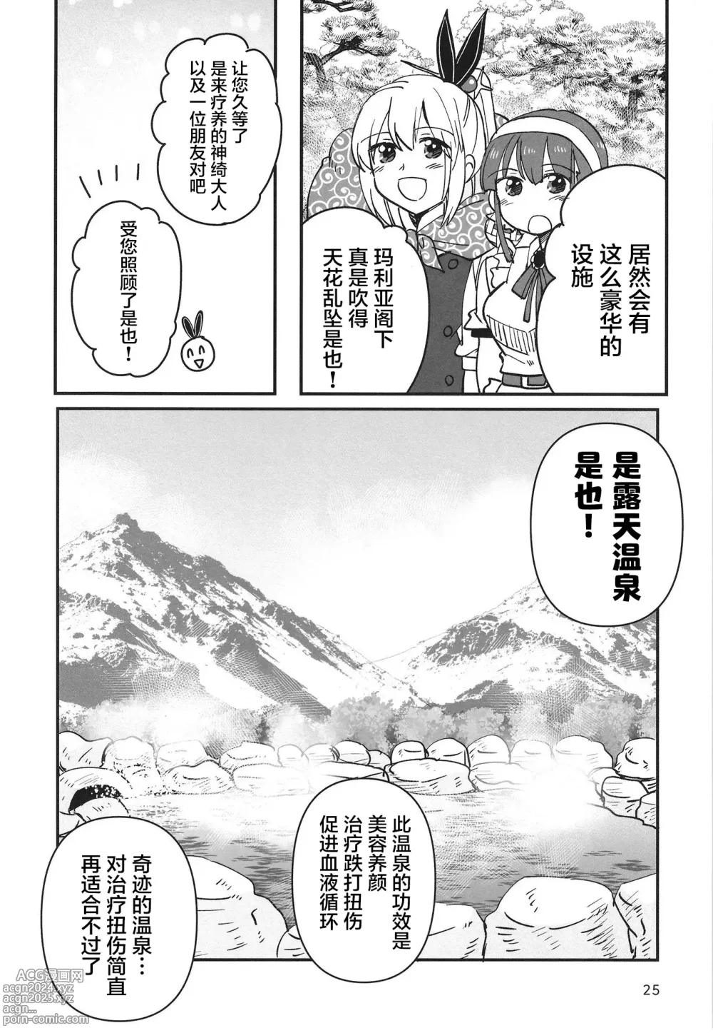 Page 25 of doujinshi 无法忍耐的忍者去泡温泉了