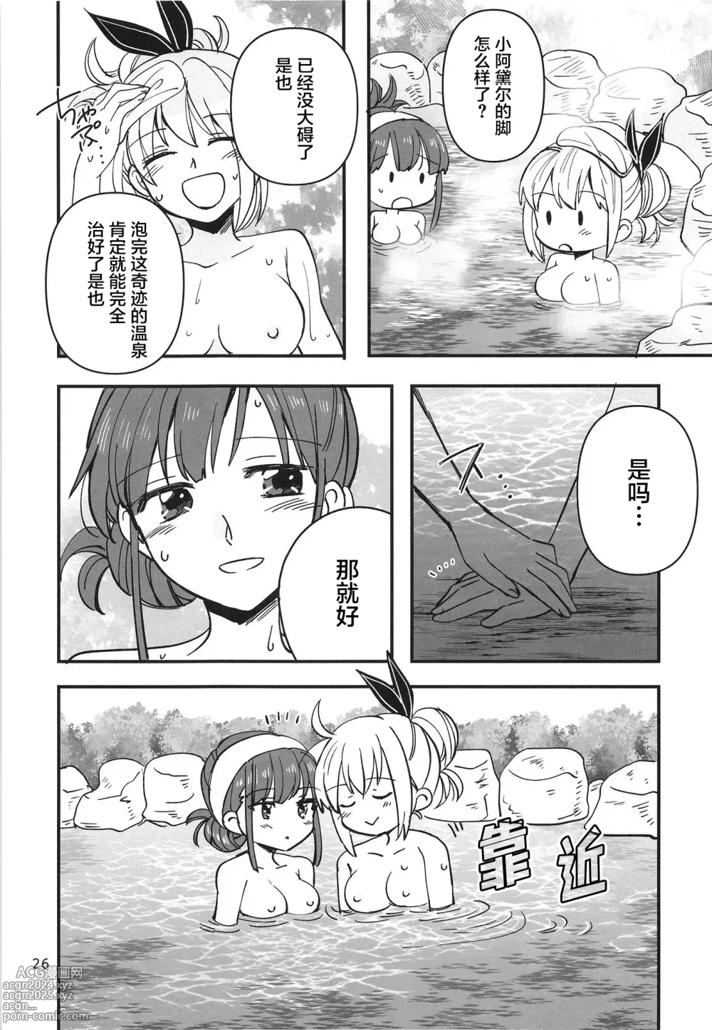 Page 26 of doujinshi 无法忍耐的忍者去泡温泉了