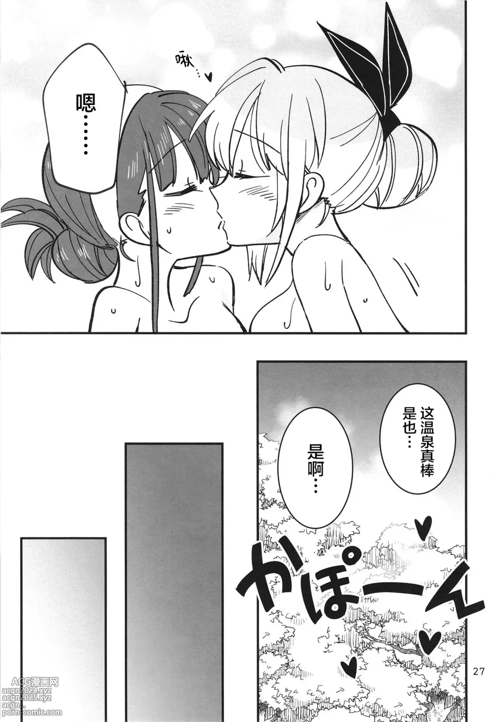 Page 27 of doujinshi 无法忍耐的忍者去泡温泉了