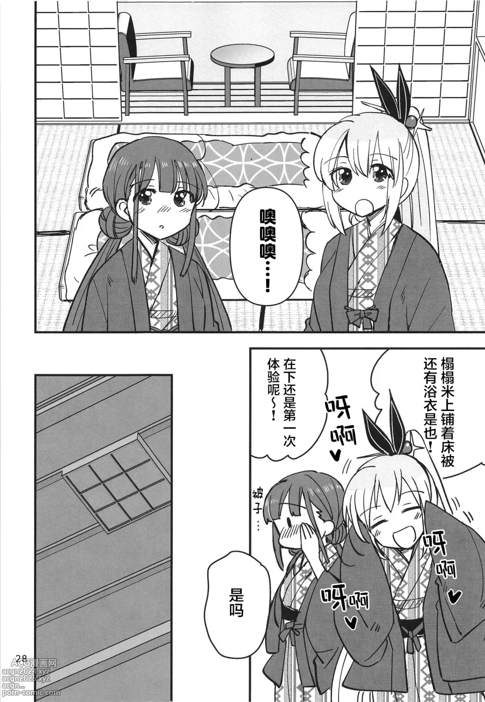 Page 28 of doujinshi 无法忍耐的忍者去泡温泉了