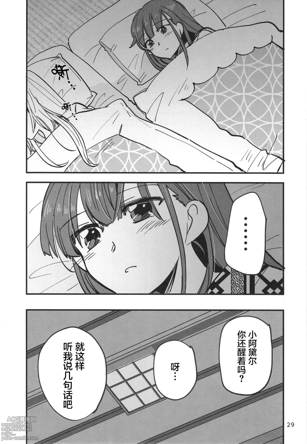 Page 29 of doujinshi 无法忍耐的忍者去泡温泉了