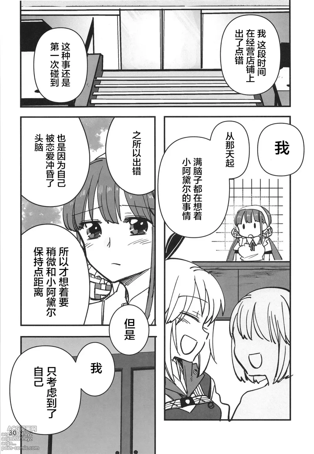 Page 30 of doujinshi 无法忍耐的忍者去泡温泉了