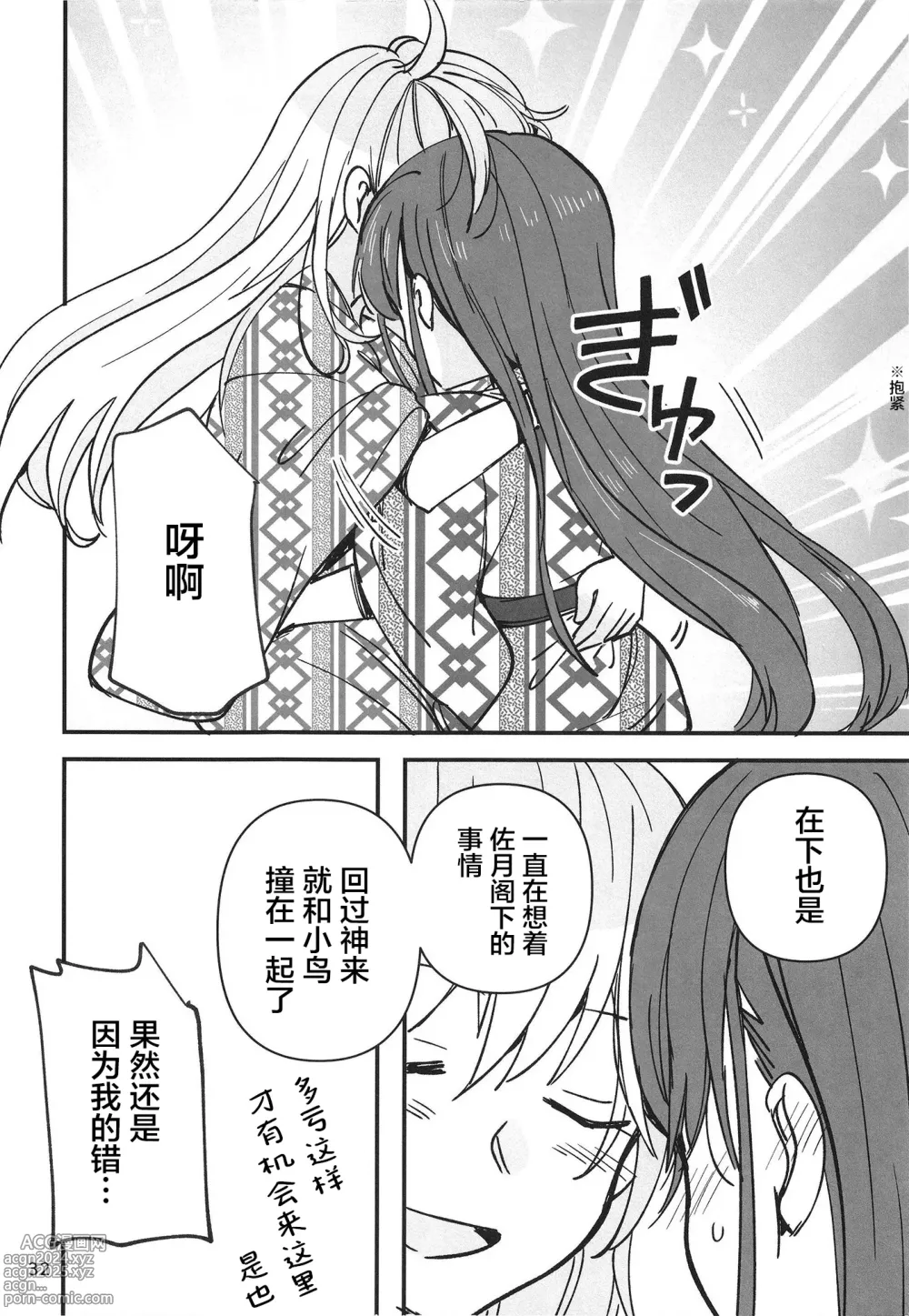 Page 32 of doujinshi 无法忍耐的忍者去泡温泉了