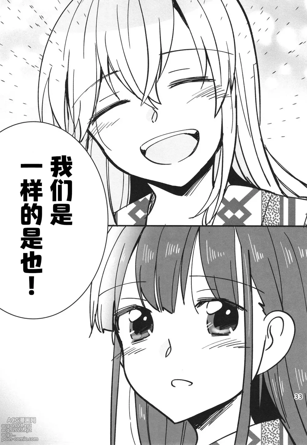 Page 33 of doujinshi 无法忍耐的忍者去泡温泉了