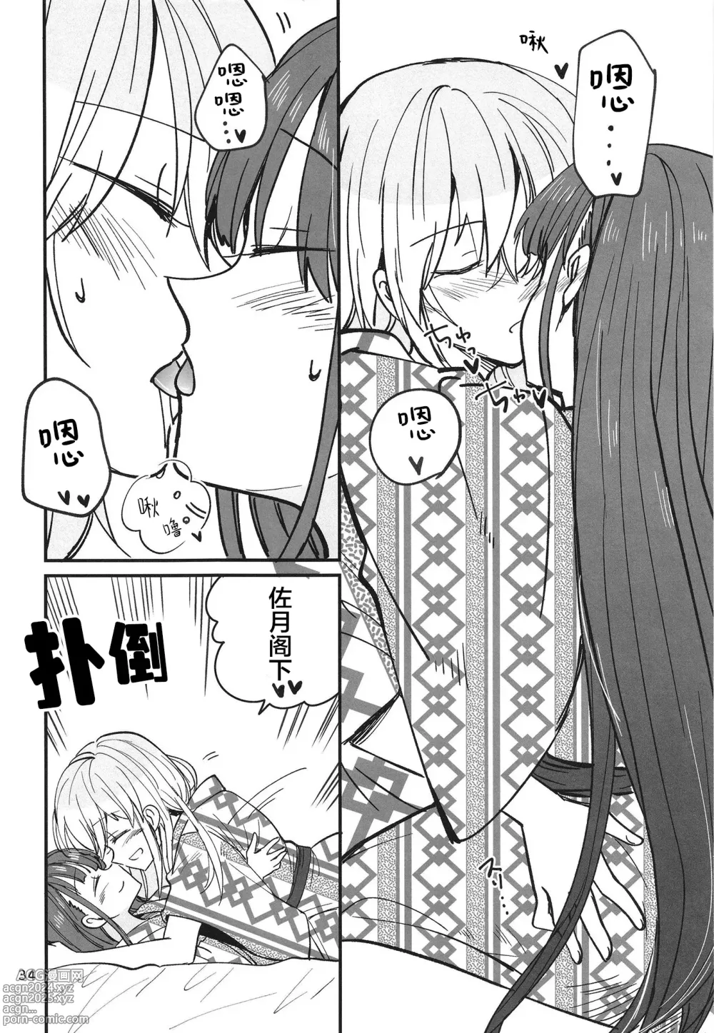 Page 34 of doujinshi 无法忍耐的忍者去泡温泉了