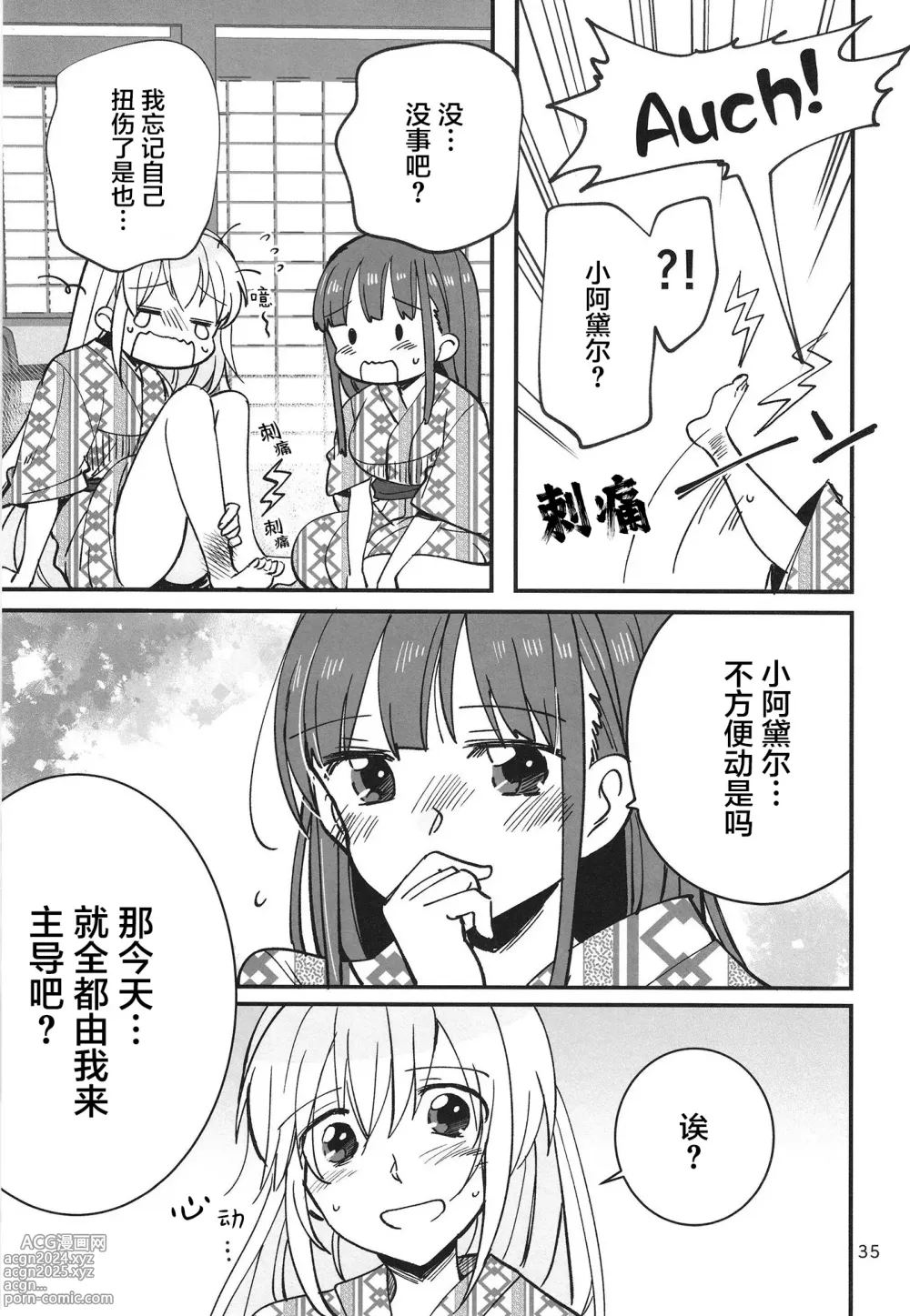 Page 35 of doujinshi 无法忍耐的忍者去泡温泉了