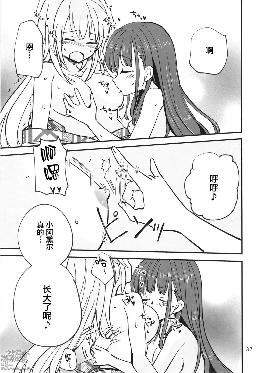 Page 37 of doujinshi 无法忍耐的忍者去泡温泉了