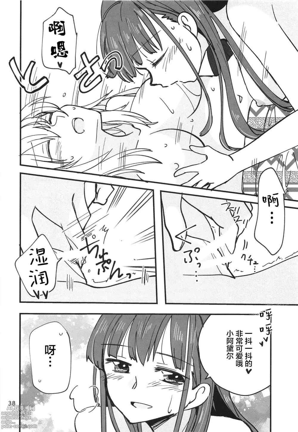 Page 38 of doujinshi 无法忍耐的忍者去泡温泉了