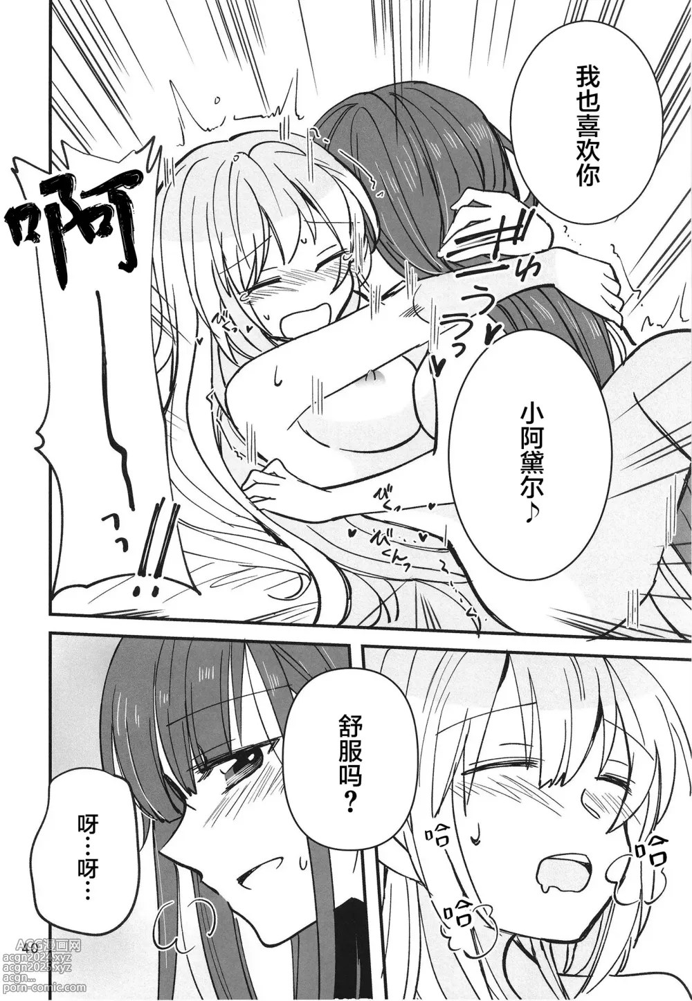 Page 40 of doujinshi 无法忍耐的忍者去泡温泉了