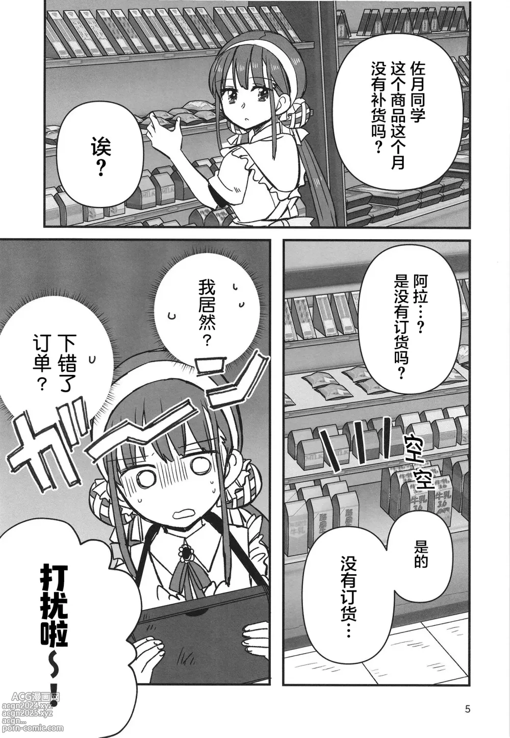 Page 5 of doujinshi 无法忍耐的忍者去泡温泉了