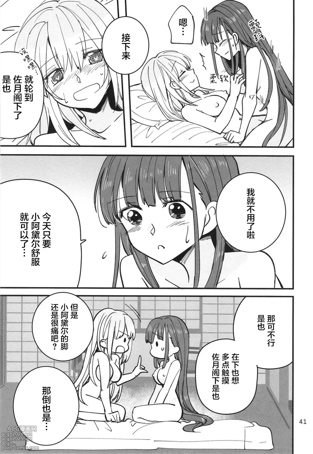 Page 41 of doujinshi 无法忍耐的忍者去泡温泉了