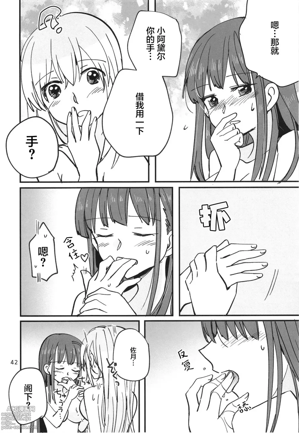 Page 42 of doujinshi 无法忍耐的忍者去泡温泉了