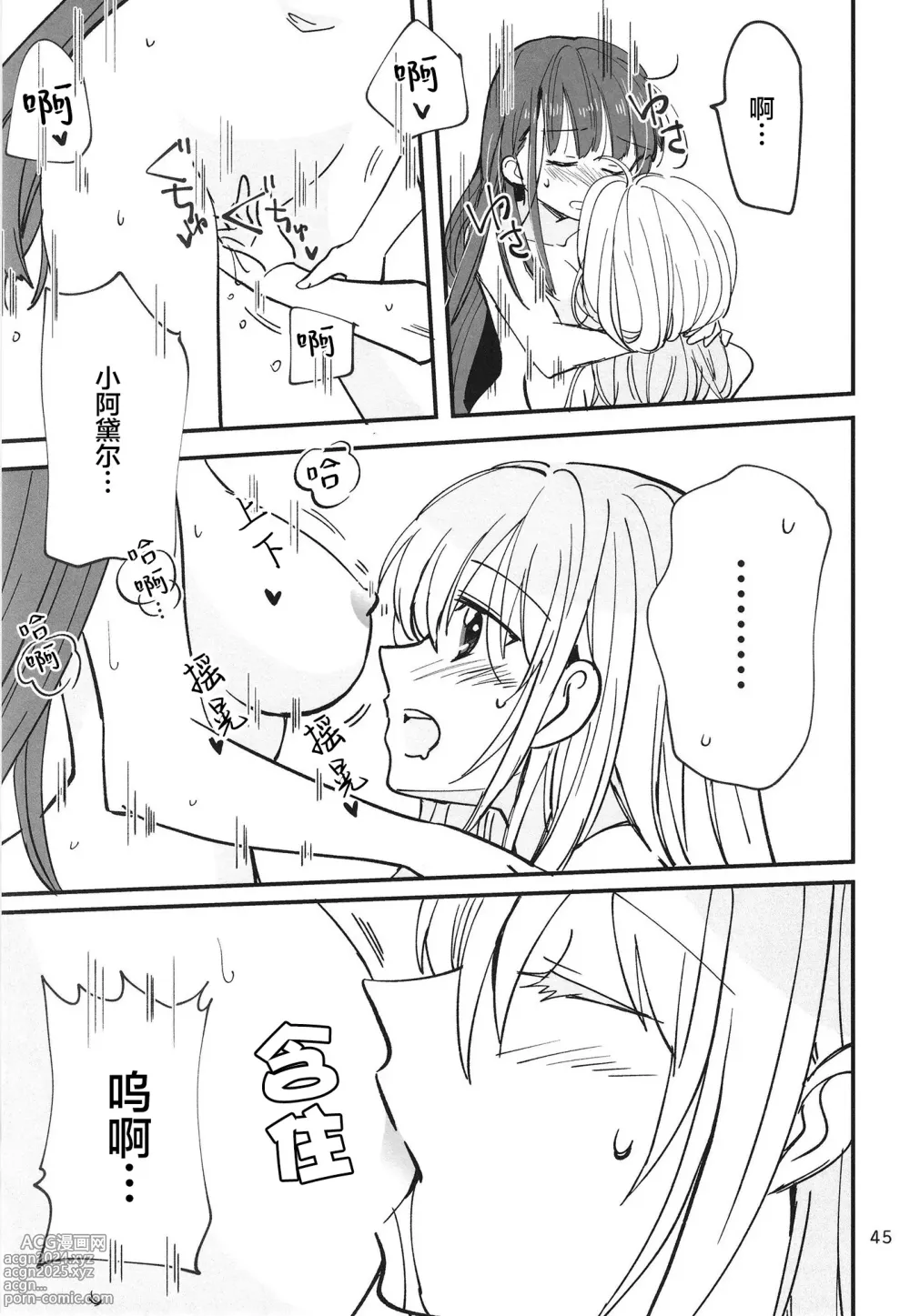 Page 45 of doujinshi 无法忍耐的忍者去泡温泉了