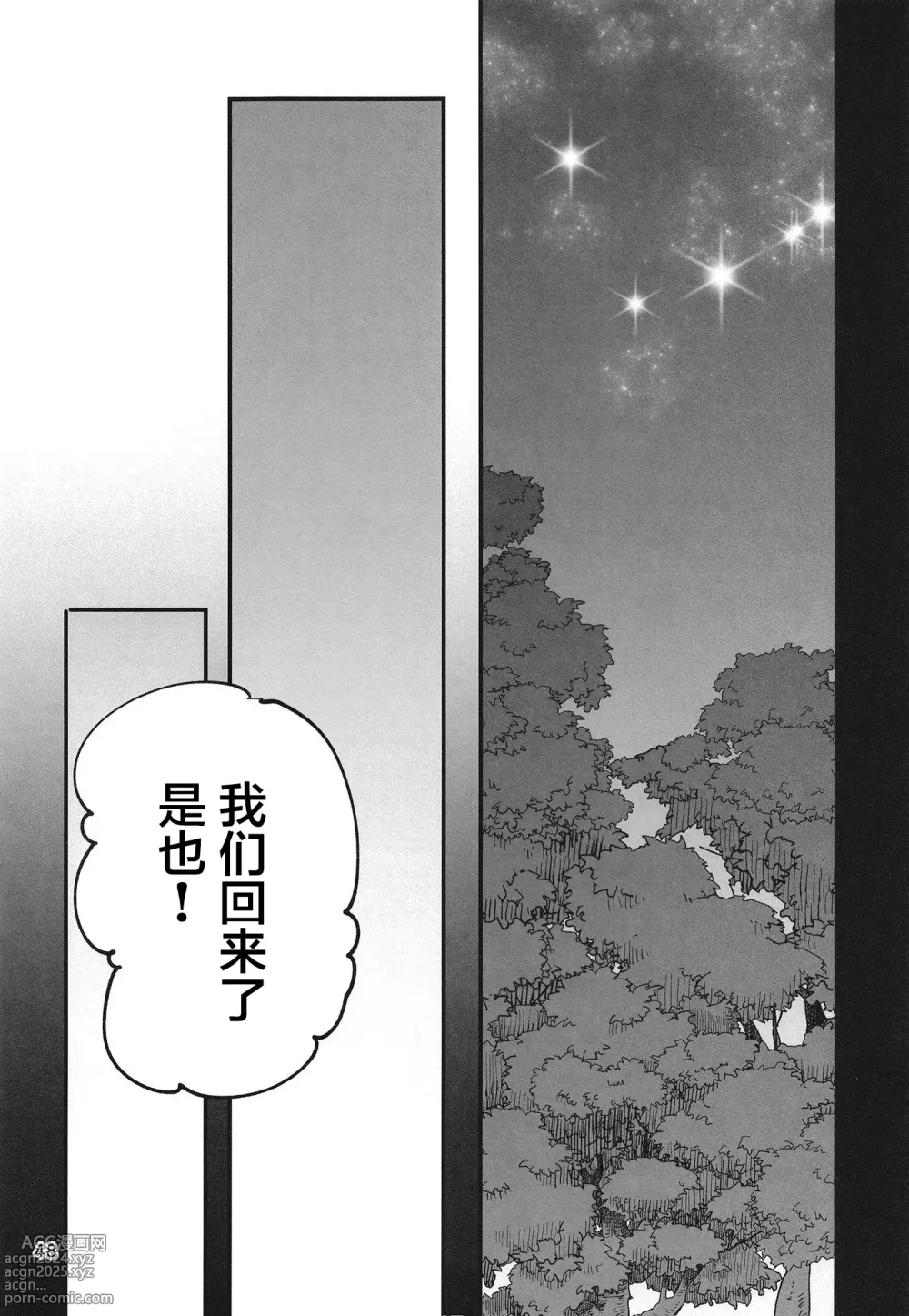 Page 48 of doujinshi 无法忍耐的忍者去泡温泉了