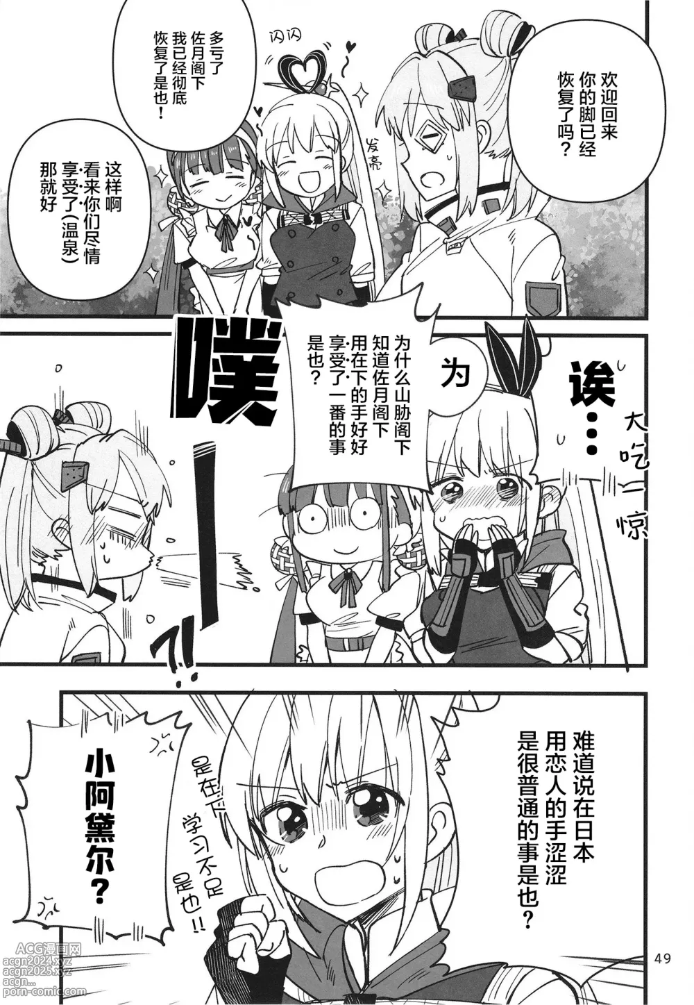 Page 49 of doujinshi 无法忍耐的忍者去泡温泉了