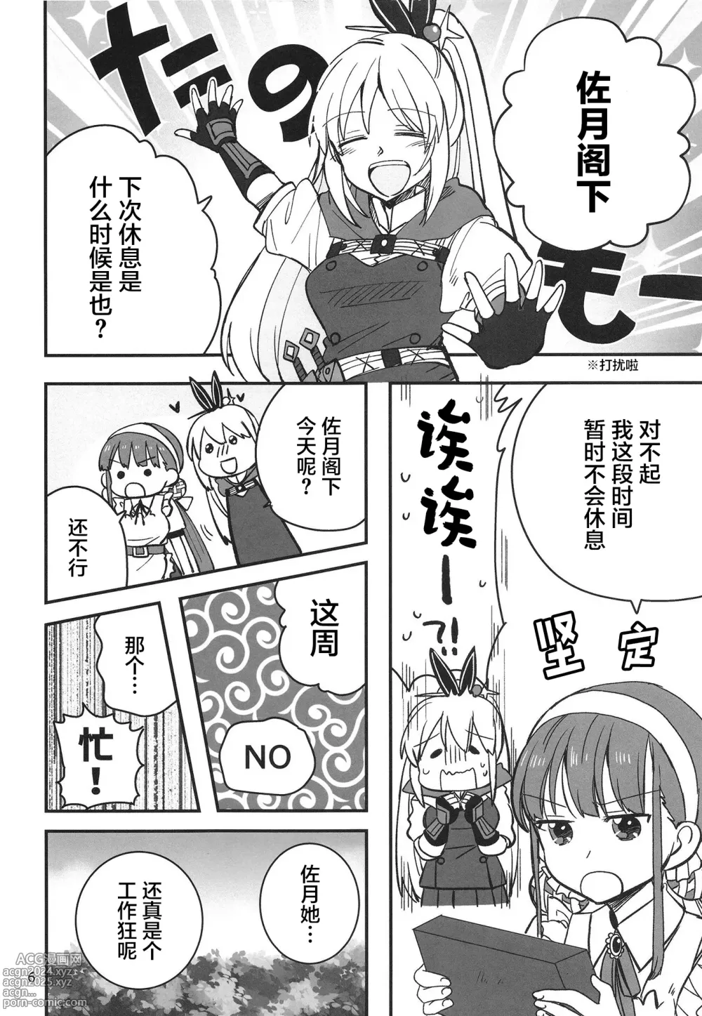 Page 6 of doujinshi 无法忍耐的忍者去泡温泉了