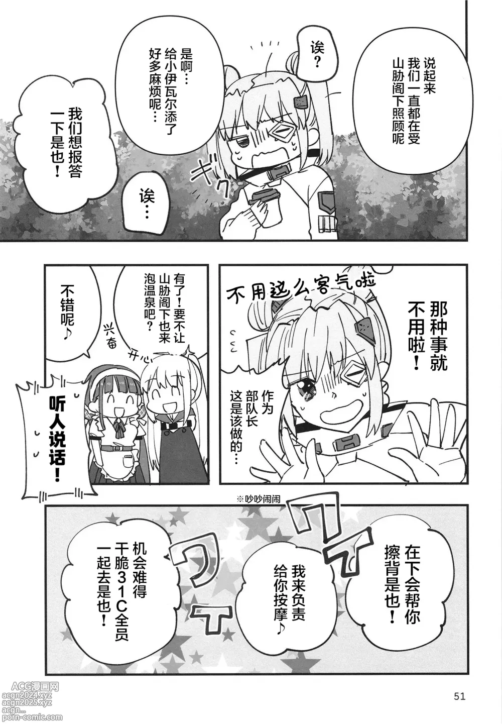 Page 51 of doujinshi 无法忍耐的忍者去泡温泉了